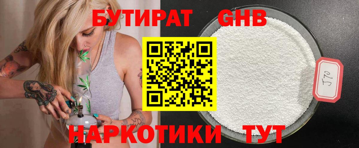 БУТИРАТ жидкий экстази Ковров