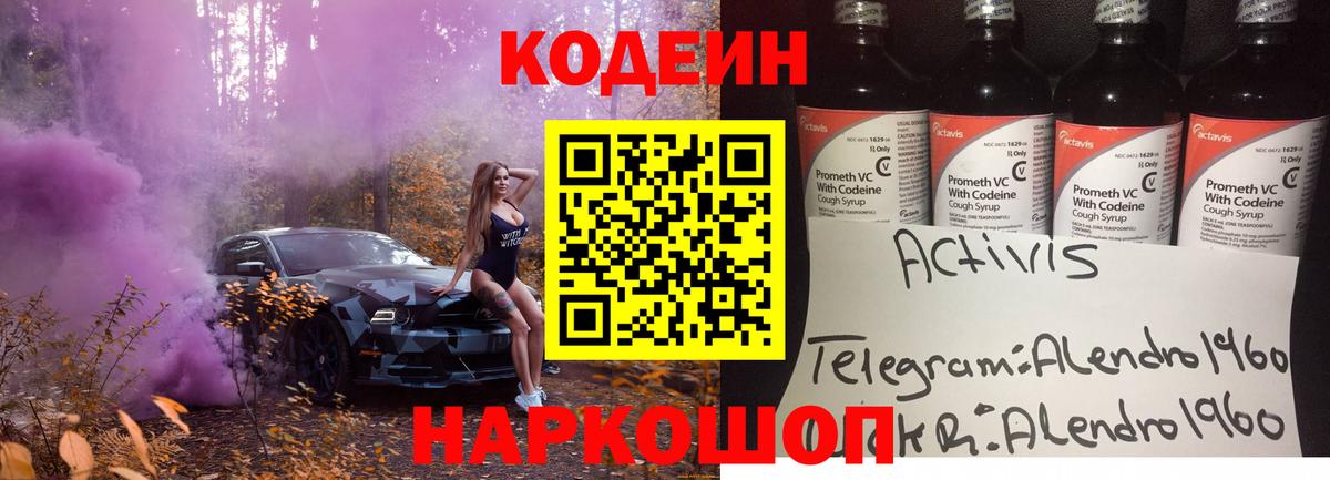 Кодеин Purple Drank Ковров