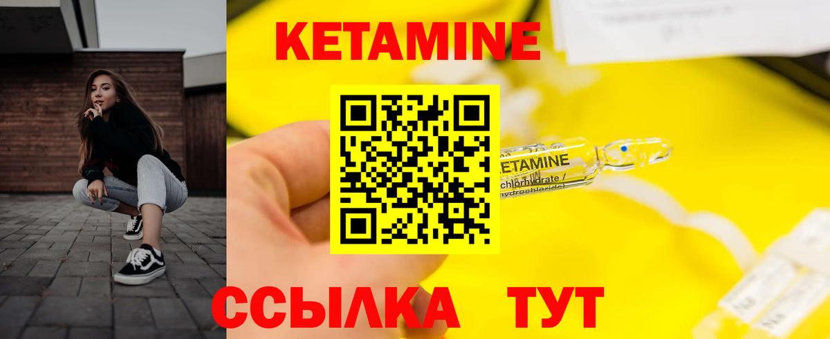 Кетамин ketamine Ковров