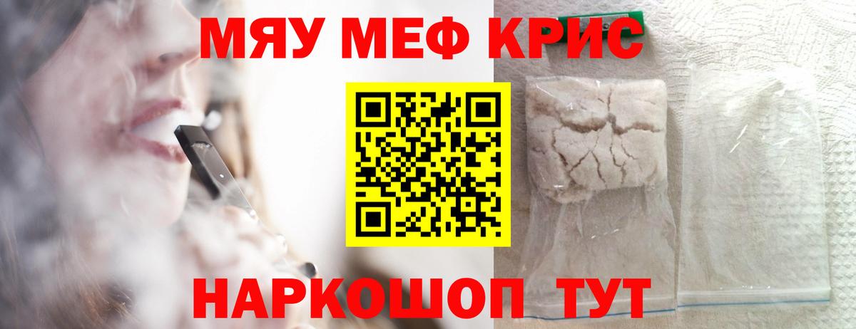 Меф мяу мяу  Ковров