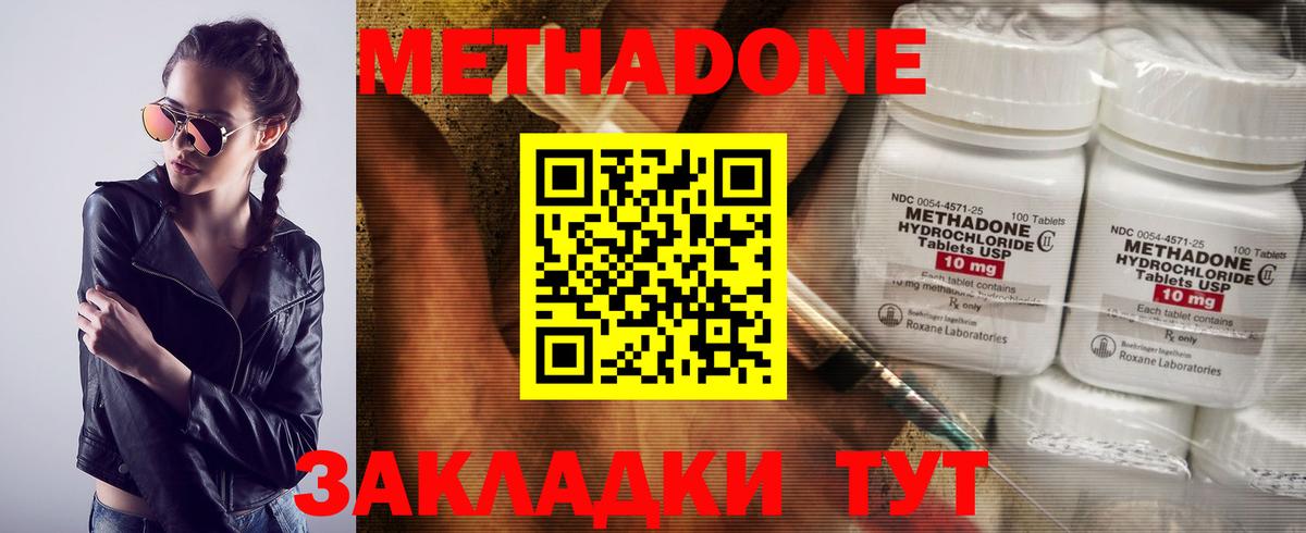 Метадон кристалл  МЕТАДОН methadone  Ковров  Вход с VPN 